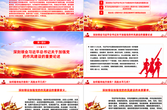 2025从严从实推进学习教育PPT党政风主题教育课件下载