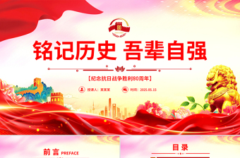 2025铭记历史党课大全ppt