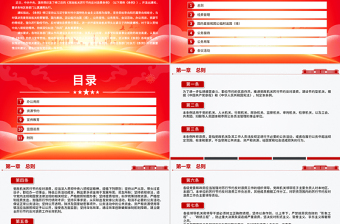 红色精美《党政机关厉行节约反对浪费条例》PPT党课