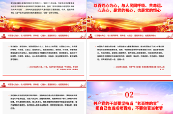 红色简洁党的最大政治优势是密切联系群众总书记重要论述PPT党课课件