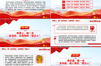 红色精美党员干部应做群体中的“明白人”PPT党课下载