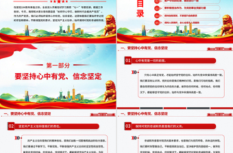 简洁风守心守行做新时代合格共产党员PPT七一建党节微党课