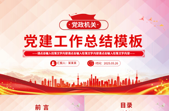 精美创意党政机关党建工作总结述职汇报PPT模板下载