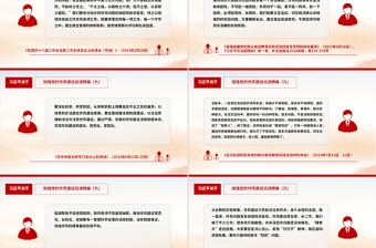 大气简洁习近平关于加强党的作风建设论述摘编（九）PPT系列党课