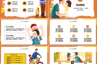 父亲节PPT卡通风2025父爱如山父亲节节日主题班会课件