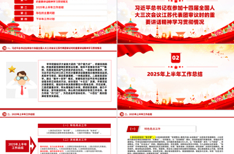 街道2025年上半年工作总结和下半年工作计划PPT模板