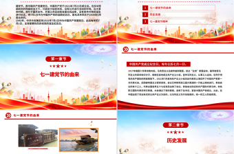 简洁风七一的由来与建党精神PPT庆祝建党104周年党课课件