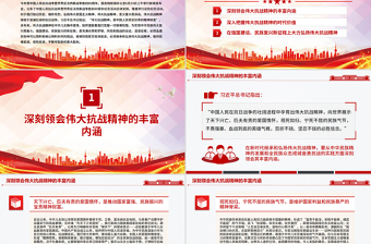 2025在新时代继承和弘扬伟大抗战精神PPT抗战胜利80周年党课