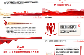 2025年解决群众急难愁盼党中央有哪些最新部署PPT课件下载