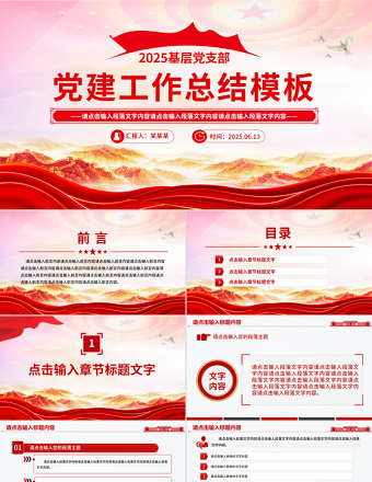 2025党建工作总结工作述职汇报PPT模板
