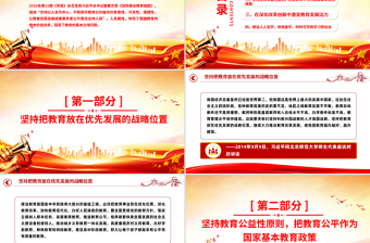2025坚持以人民为中心发展教育PPT总书记关于教育强国的部分重要论述课件