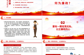 守纪律讲规矩2025做新时代廉洁自律表率党员思想教育PPT党课课件