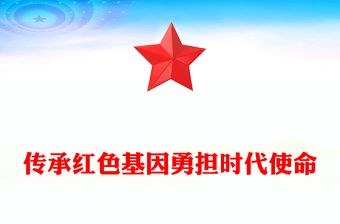 2025传承红色基因勇担时代使命PPT建党104周年“七一”主题党课(讲稿)