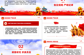 党政风中央苏区时期党的作风建设PPT加强党的作风建设系列党课课件