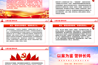 2025以案为鉴警钟长鸣观反腐专题片《零容忍》心得体会PPT模板