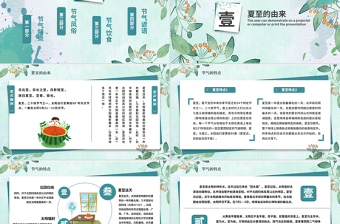 国风中国传统24节气夏至PPT课件模板