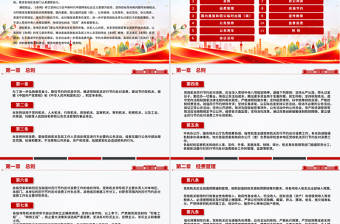 简洁风《党政机关厉行节约反对浪费条例》PPT党课