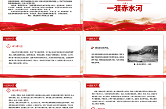 1935四渡赤水PPT中外战争史上的奇观党史故事