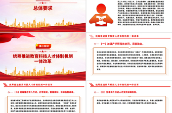 2025关于深入推进深圳综合改革试点深化改革创新扩大开放的意见PPT课件