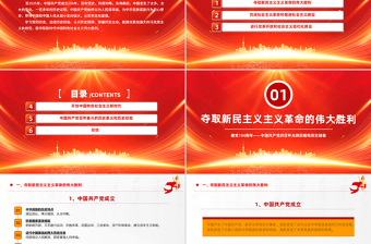 2025建党104周年PPT中国共产党的百年光辉历程和历史经验七一党课课件
