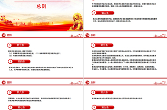 2025《蓄滞洪区运用补偿办法》PPT课件