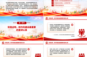 抓作风建设最重要的是讲认真PPT总书记的部分相关重要论述