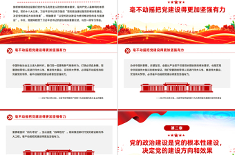 2025党的政治建设是党的根本性建设PPT总书记的部分相关重要论述课件