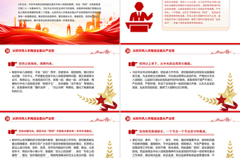 从抓作风入手推进全面从严治党PPT党课课件