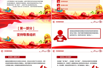 2025年轻干部廉洁从政要做到“三个坚持”PPT廉政党课下载