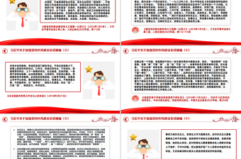 大气简洁习近平关于加强党的作风建设论述摘编（十）PPT系列党课