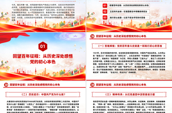 2025年初心领航担使命实干奋进新征程PPT七一建党节党课下载