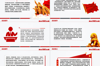 1935年红军飞夺泸定桥PPT长征故事课件