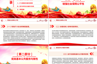 2025关于进一步保障和改善民生着力解决群众急难愁盼的意见PPT党课