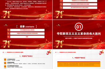 简洁风中国共产党的百年光辉历程和历史经验PPT红色精美建党104周年七一党课