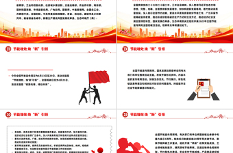 2025年全国节能宣传周PPT节能增效焕“新”引领课件模板