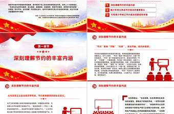 2025勤俭节约教育PPT新时代青少年树立节约观念主题课件