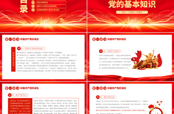 2025辉煌104载PPT迎七一忆初心担使命献礼建党节建党104周年党课