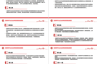2025互联网平台企业涉税信息报送规定PPT课件下载