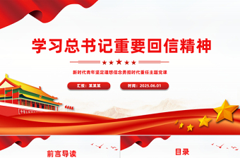 五四重要回信精神ppt素材