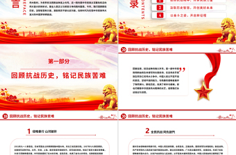 2025传承抗战精神开创美好未来PPT抗日战争胜利80周年党课课件