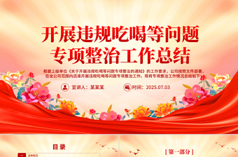 党员信教问题专项整治党课ppt