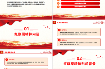 党政风红旗渠精神PPT中国共产党人的精神谱系党课