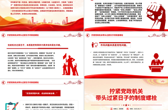 简洁大气拧紧党政机关带头过紧日子的制度螺栓PPT党课课件