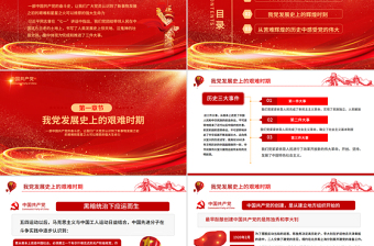 2025党的光辉历程PPT建党104周年党史学习教育党课课件