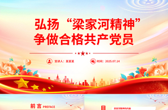 2025弘扬“梁家河精神”争做合格共产党员PPT党员干部学习党课下载