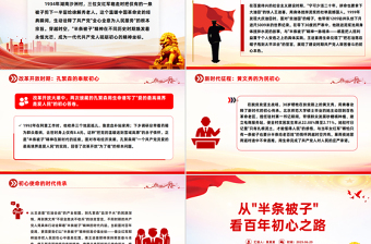 从“半条被子”看百年初心之路微党课PPT课件