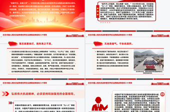 2025纪念中国人民抗日战争暨世界反法西斯战争胜利八十周年PPT党课下载