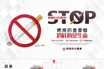 插画风世界无烟日科普宣传吸烟有害健康PPT课件模板