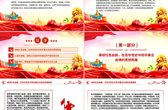 2025以铁的纪律锻造清廉本色PPT国企廉政主题教育党课课件