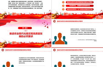 简洁风加强农业与科技融合PPT总书记的部分相关重要论述